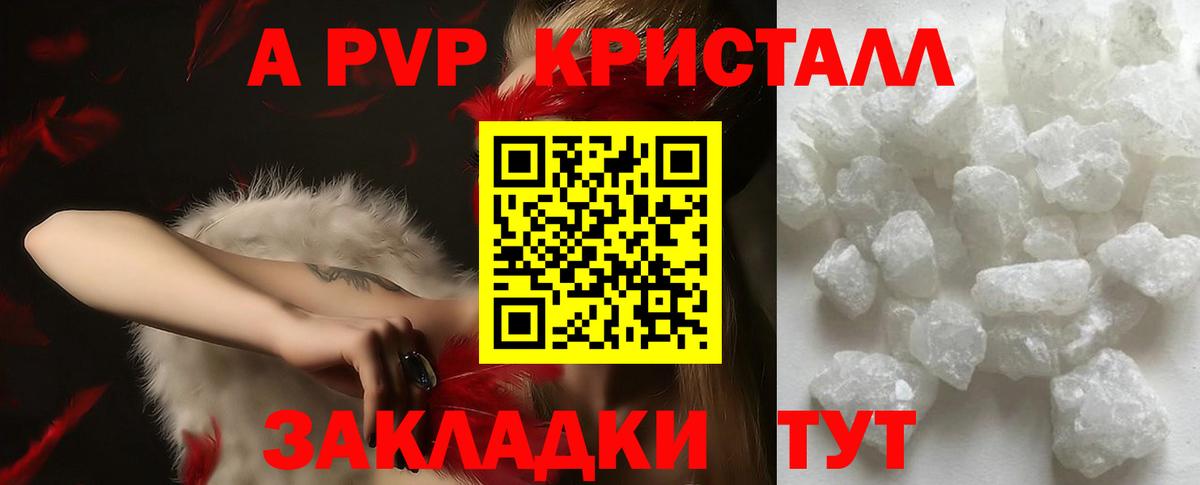 Новозыбков  A PVP  Alpha-PVP СК КРИС  Вход с VPN  Alfa_PVP Соль 