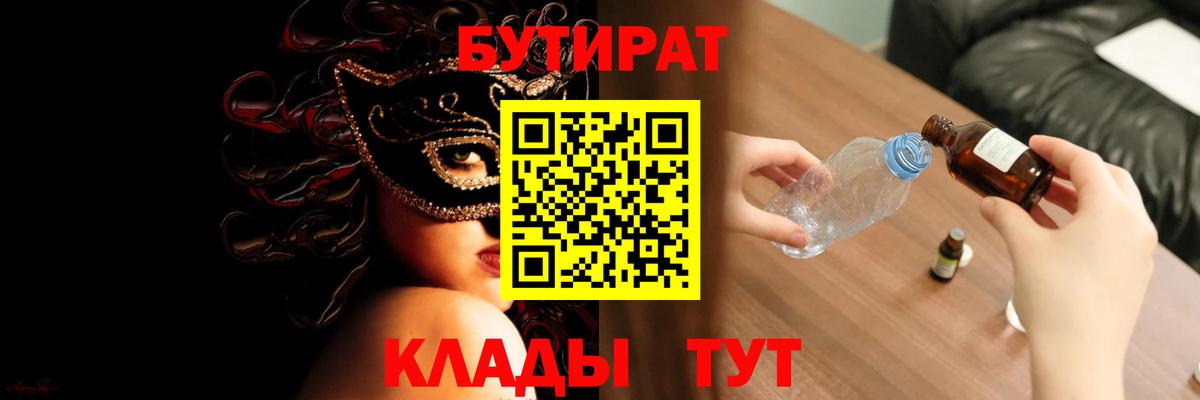 Новозыбков  БУТИРАТ  Вход с VPN  БУТИРАТ буратино 
