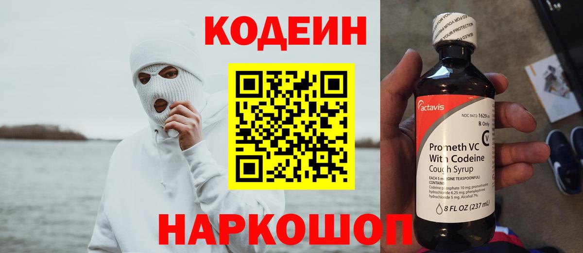Codein Purple Drank  Вход с VPN  Новозыбков  сколько стоит  Кодеин Purple Drank 