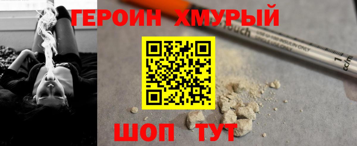 Новозыбков  Героин VHQ  Вход с VPN 