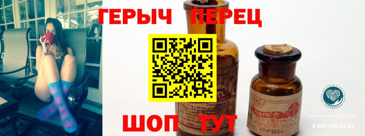 ГЕРОИН хмурый Новозыбков
