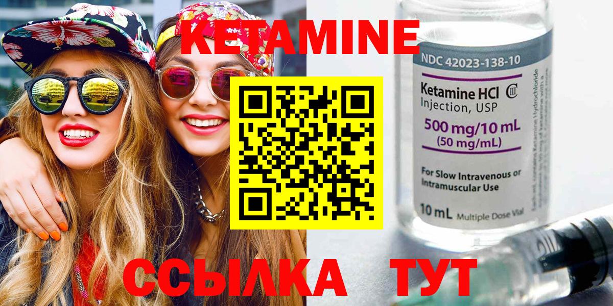 Кетамин VHQ Новозыбков