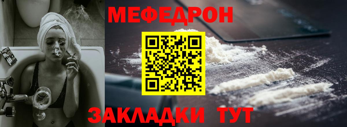 МЯУ-МЯУ мука  МЯУ-МЯУ mephedrone  Вход с VPN  Новозыбков 