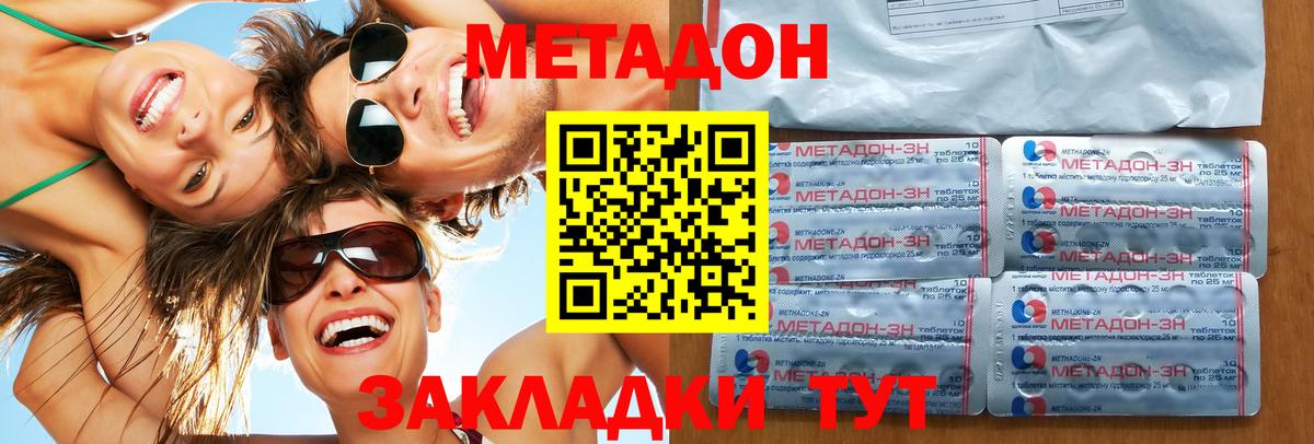 Новозыбков  МЕТАДОН кристалл  Вход с VPN  МЕТАДОН methadone 