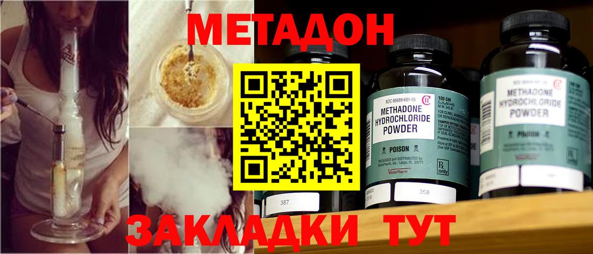 МЕТАДОН VHQ Новозыбков