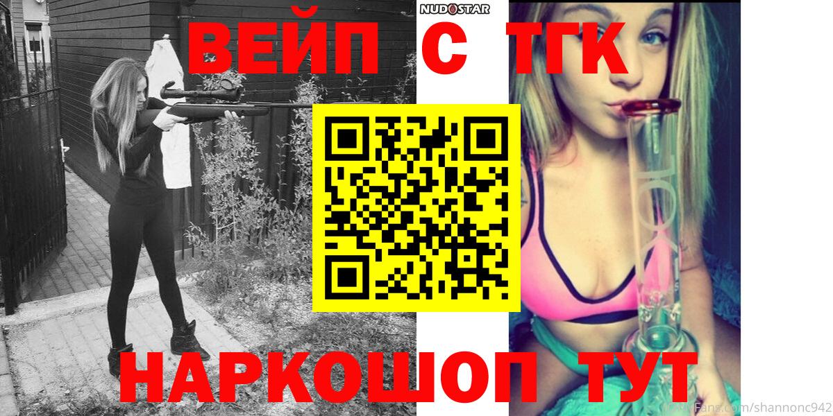 Новозыбков  Дистиллят ТГК вейп  Вход с VPN 
